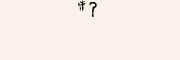 CAPTCHA