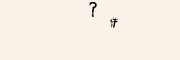 CAPTCHA